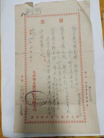 1953年上海大中华火柴股份有限公司发票一张【小16开大小】