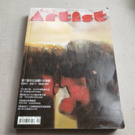 艺术家杂志 2007年 389期