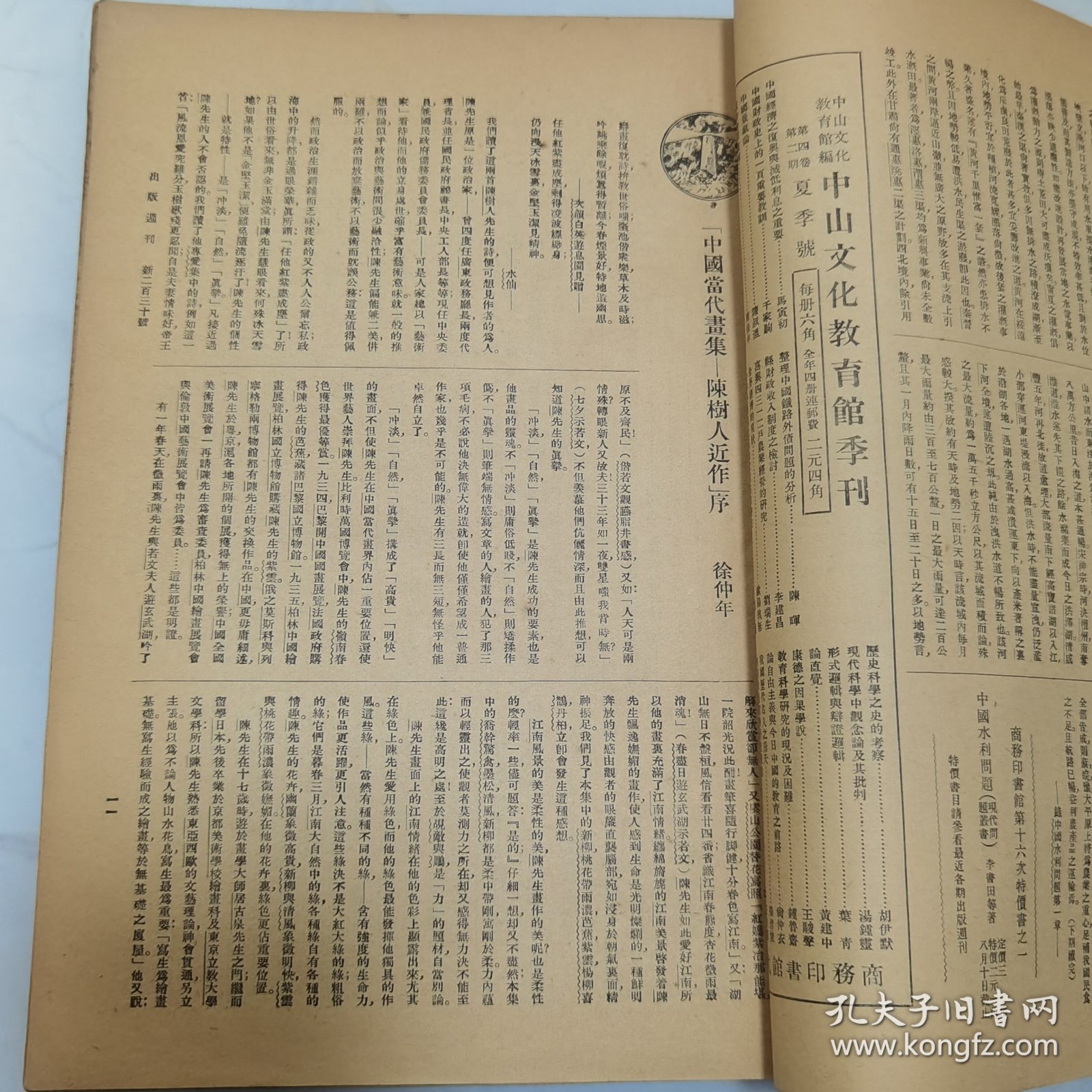 民国二十六年 商务印书馆《出版周刊》复刊新二百三十号至第二百四十二号 共十三册合订一厚册全 内有大量名人文章著作 如李书田 冯友兰 朱光潜 张君励 陶希圣 夏承焘 张资平等 新书出版目录 等等珍贵文献资料