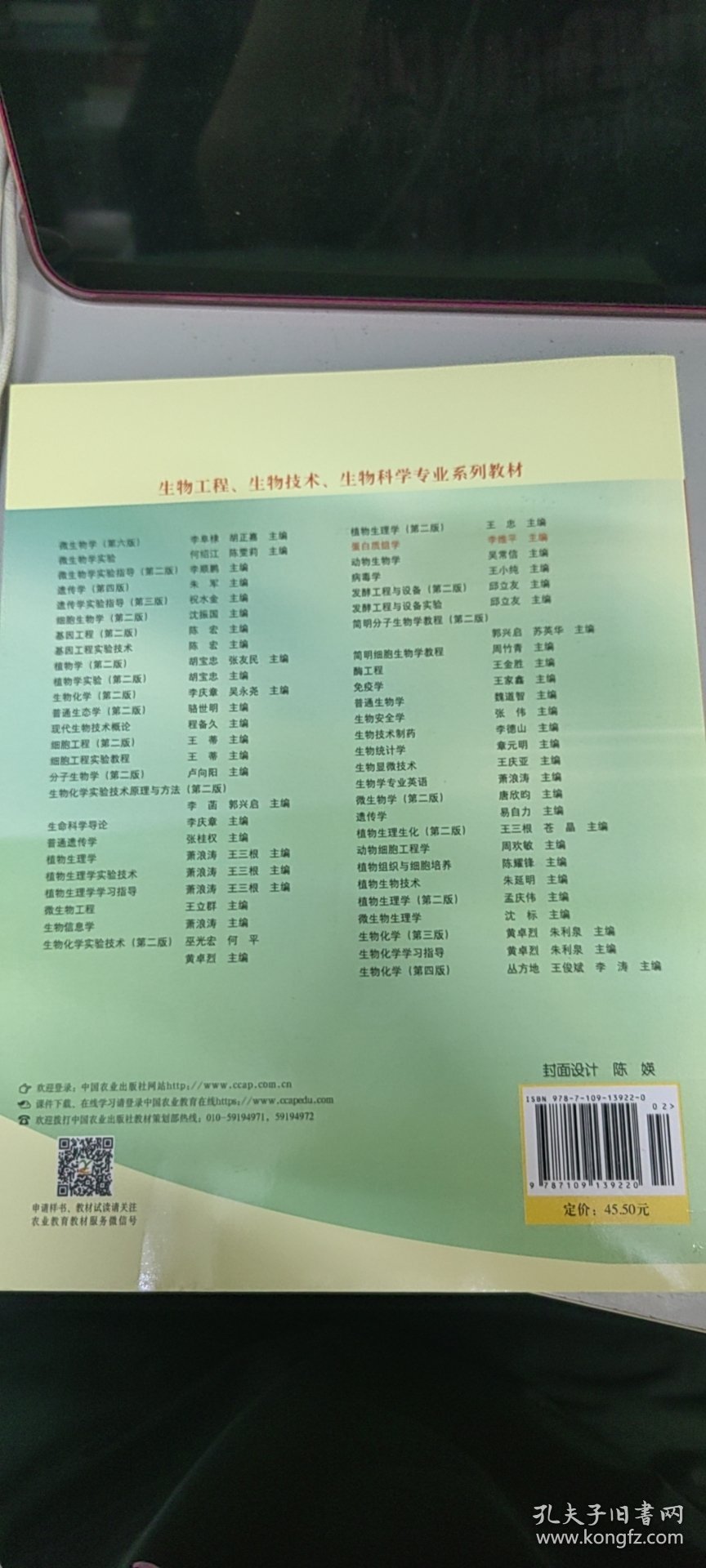 全国高等农林院校“十一五”规划教材：蛋白质组学
