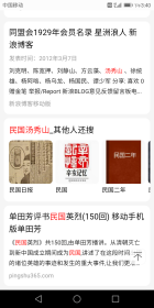 民国淞沪警察厅资料，，侦缉同盟会成员汤秀山(残件)。