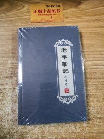 老年筆記