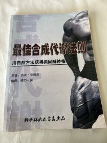 最佳合成代谢法则 用自然方法获得类固醇体格