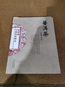 普洱茶