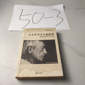 人生中不可不想的事
