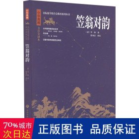 笠翁对韵 中国古典小说、诗词 作者