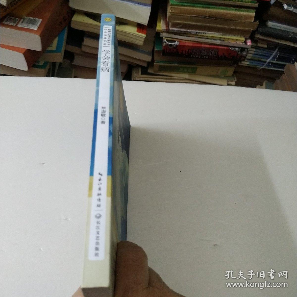 学会看病（统编小学语文教科书同步阅读书系）