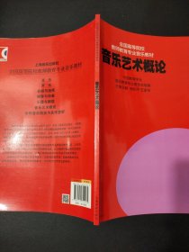 音乐艺术概论