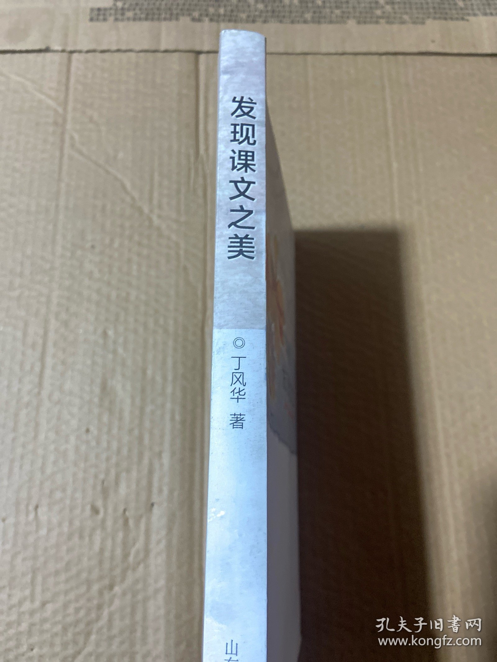 发现课文之美