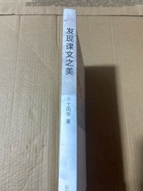 发现课文之美