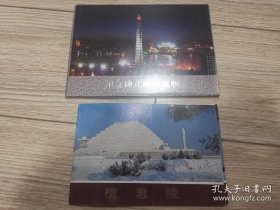 少见版本，朝鲜文版，明信片，二套合售