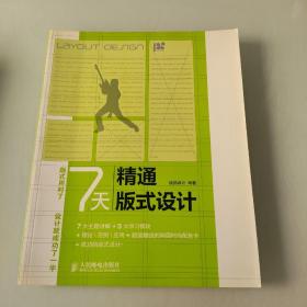 7天精通版式设计