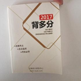 2017背多分