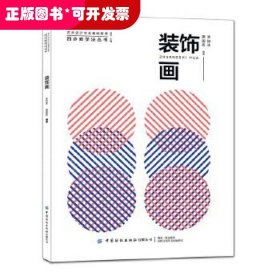 裝飾畫