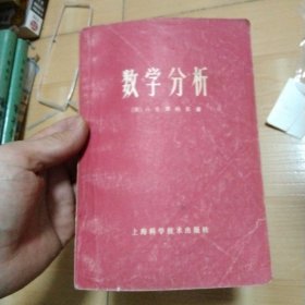 数学分析