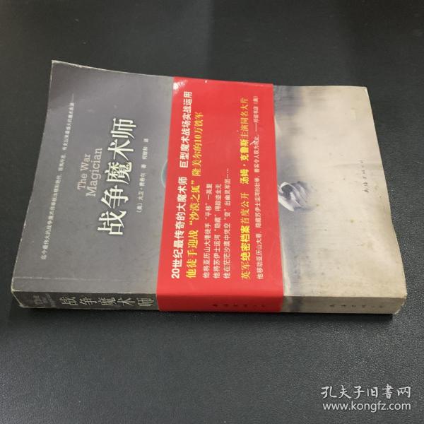 战争魔术师：移走亚历山大港、隐藏苏伊士运河的绝密档案首度公开