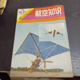 航空知识1980/7－12