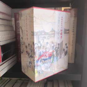 脂砚斋批评本红楼梦（精装全三册） 以《石头记》甲戌本、庚辰本、蒙府本为主要底本， 双色印刷 图文并茂 24幅高清彩图+80幅绣像 立体呈现古代“弹幕版”《红楼梦》