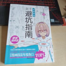 漫画基础：新手避坑指南