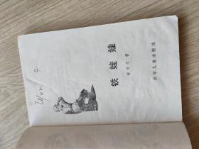 铁娃娃