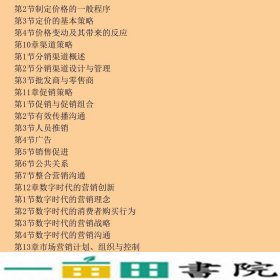 市场营销学第三3版梁文玲中国人民大学出9787300265308