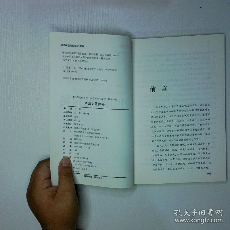 中国文化探秘