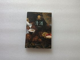 清酒