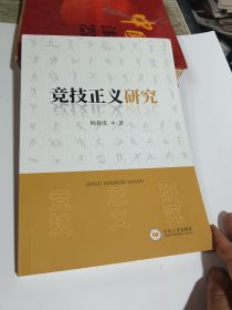 竞技正义研究 签名