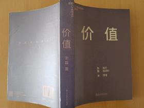 价值：我对投资的思考 （高瓴资本创始人兼首席执行官张磊的首部力作)