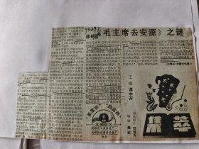 《毛主席去安源》（作者刘春华）之谜