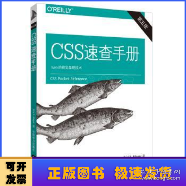 CSS速查手册（第五版）