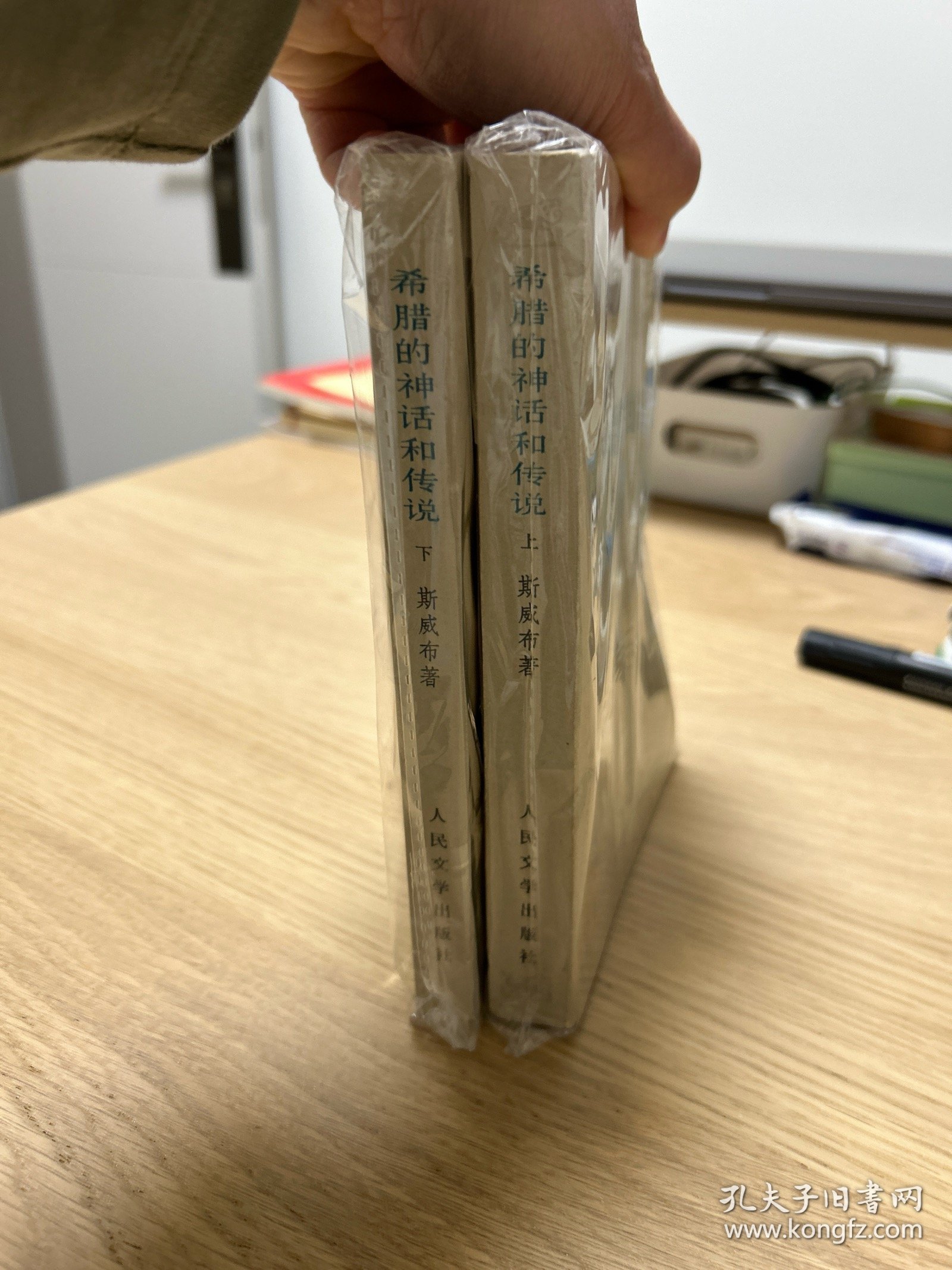 希腊的神话和传说（上下两册）