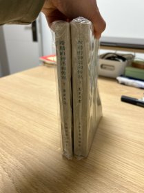 希腊的神话和传说（上下两册）