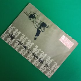 形意五行拳图说【一版一印】【中華古籍書店.武术类】【T18】