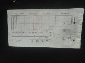 票证单据发票收藏  北京市工读学校票据NO.003