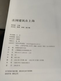 法国建筑在上海