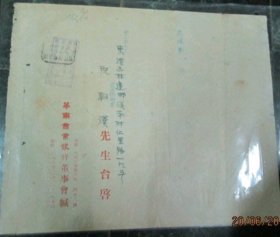 1951年 華南銀行股利通知書