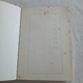 历代论诗绝句选*