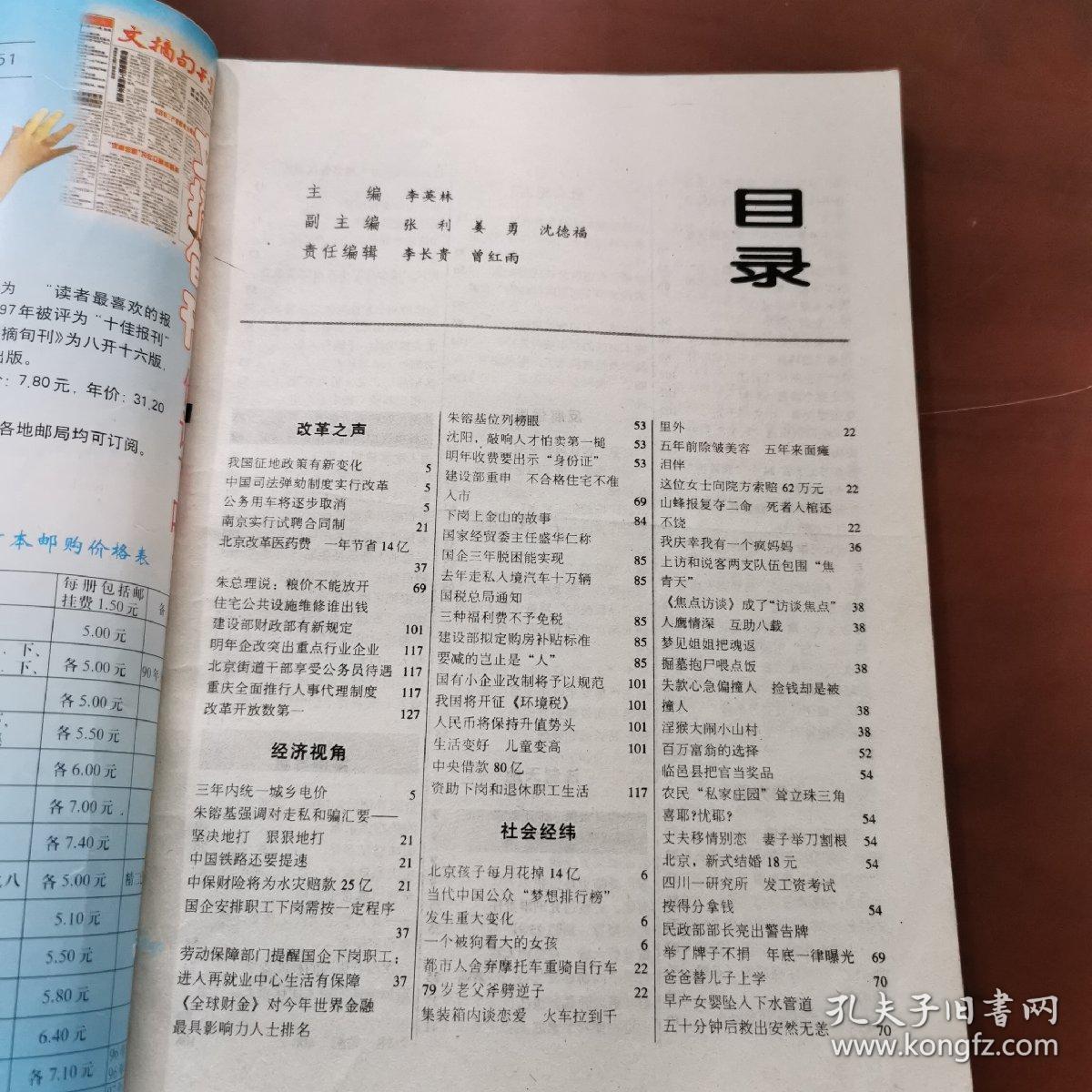 文摘旬刊  合订本  1998年
