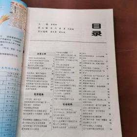文摘旬刊  合订本  1998年