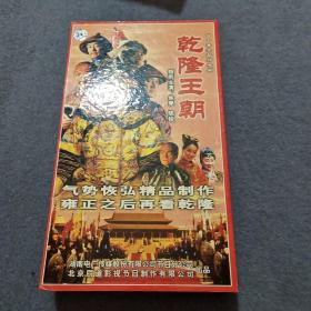 四十集电视连续剧 乾隆王朝 VCD 四十碟装