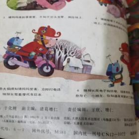 儿童画报1991年1-12期+1992年1-12期+1993年1-12期+ 1994年1-12期+1995年1-12期+ 1996年1-12期+1997年1-12期+ 1998年1-12期+1999年1-12期+ 2000年1-12期+ 2001年1-12期+ 2002年1-12期+ 2003年1-12期+ 2004年7-12期.17大合订本162小本91年-04年合订本