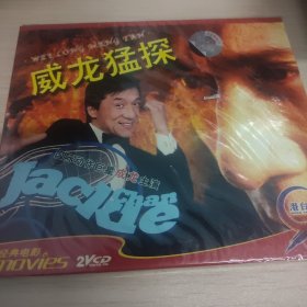 威龙猛探2vcd（02）