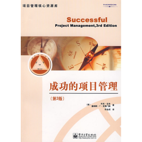 旧书成功的项目管理9787121044564[美]杰克・吉多[J电子工业出
