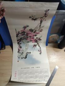 1979年挂历