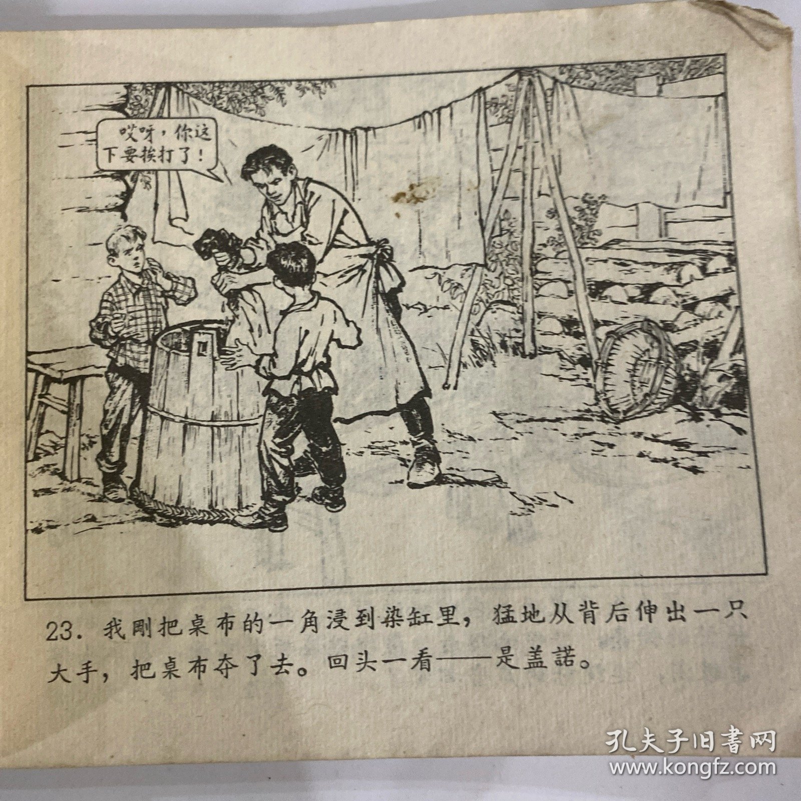 冯增春（毅进）绘《童年》老版连环画