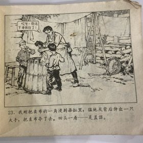 冯增春（毅进）绘《童年》老版连环画