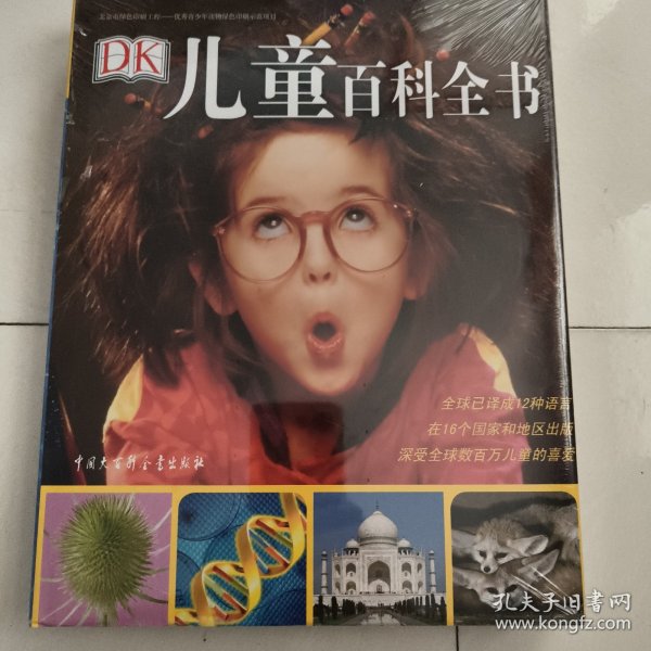 DK儿童百科全书(全新)