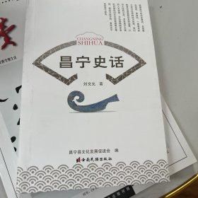昌寧史話