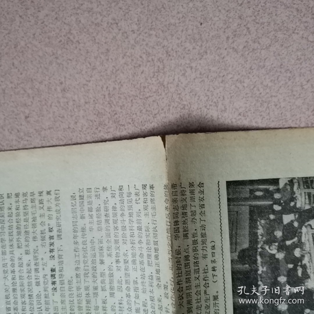 老报纸—解放军报1976年11月30日（4开4版 回忆华主席在湖南工作的革命实践 9品）